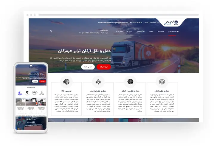 arkantarabar image نمونه سایت شرکتی حمل و نقل