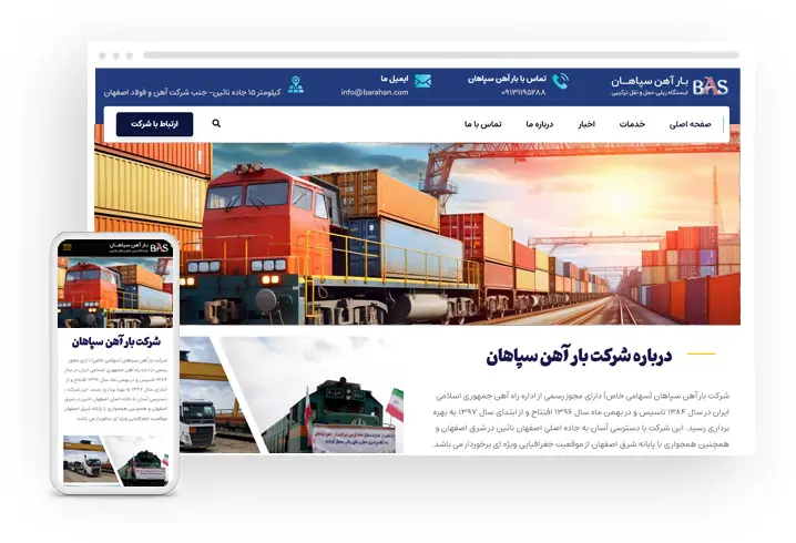 basreil image سایت شرکتی حمل و نقل ریلی