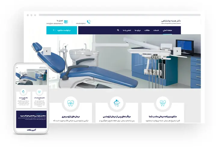 dolatshahi image طراحی سایت مطب دندان پزشکی
