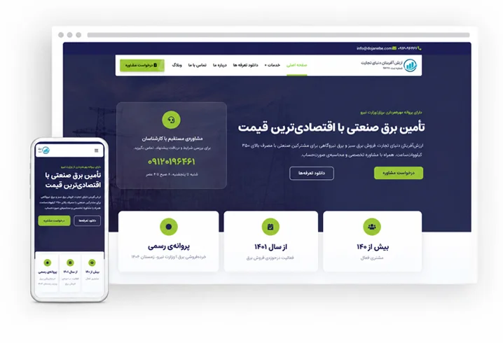 dojanebe image سایت شرکتی برق صنعتی