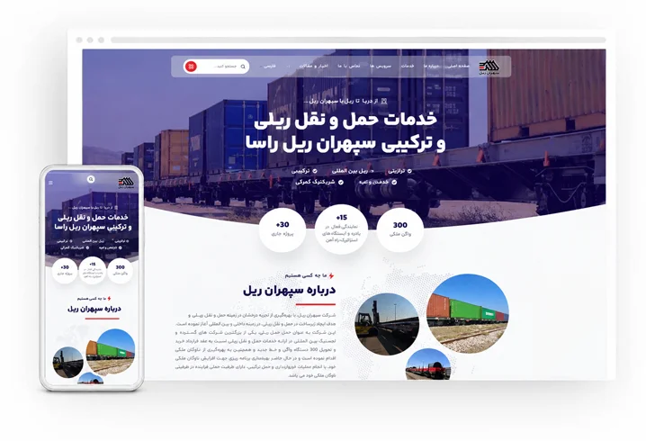sepahran image نمونه سایت شرکتی حمل و نقل