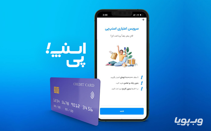 آموزش اتصال سایت به درگاه پرداخت اسنپ پی